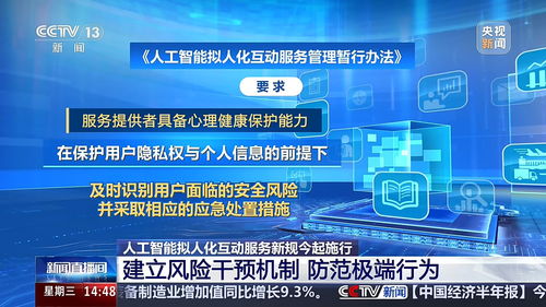 人工智能擬人化互動服務新規(guī)解讀 多重安全紅線引領(lǐng)行業(yè)健康發(fā)展